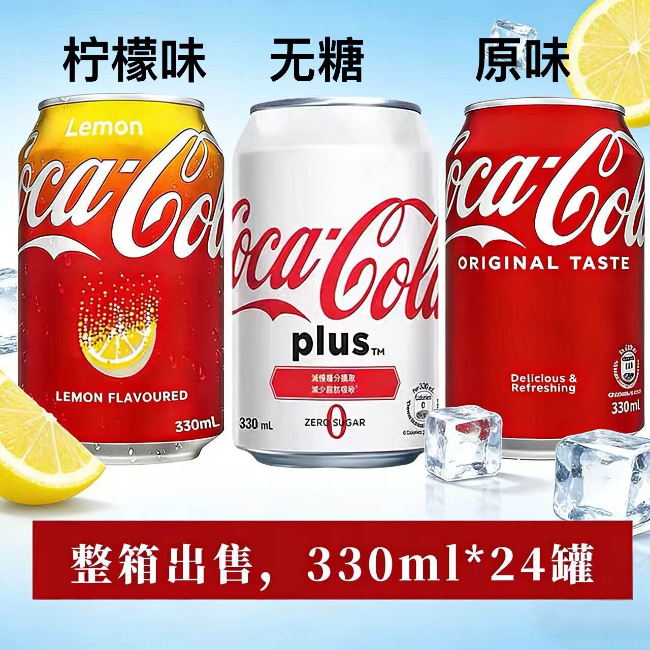香港进口可口可乐汽水330ml*24罐整箱港版易拉罐红喜庆装碳酸饮料