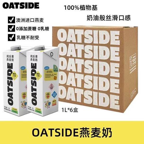 oatside燕麦奶咖啡大师谷物奶