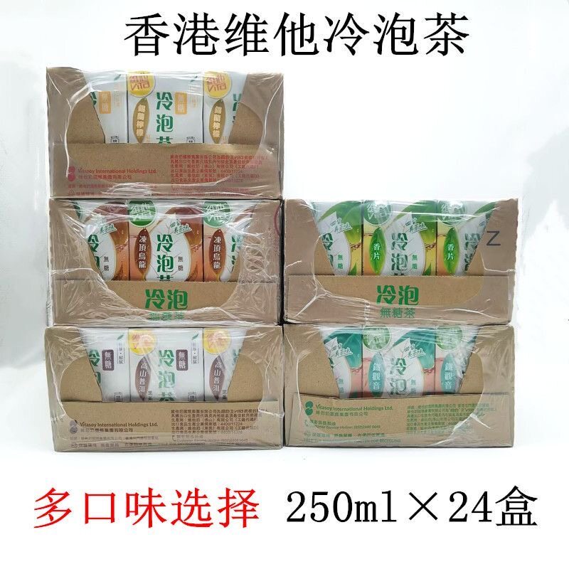 香港维他无糖茶冷泡茶铁观音冻顶乌龙茶香片高山普洱茶港版饮料