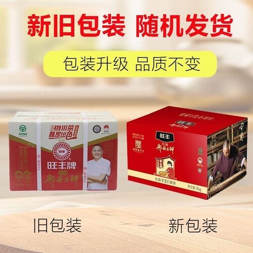 旺丰牌红油郫县豆瓣酱10kg打细免剁酱香上色辣椒酱川菜调味酱料