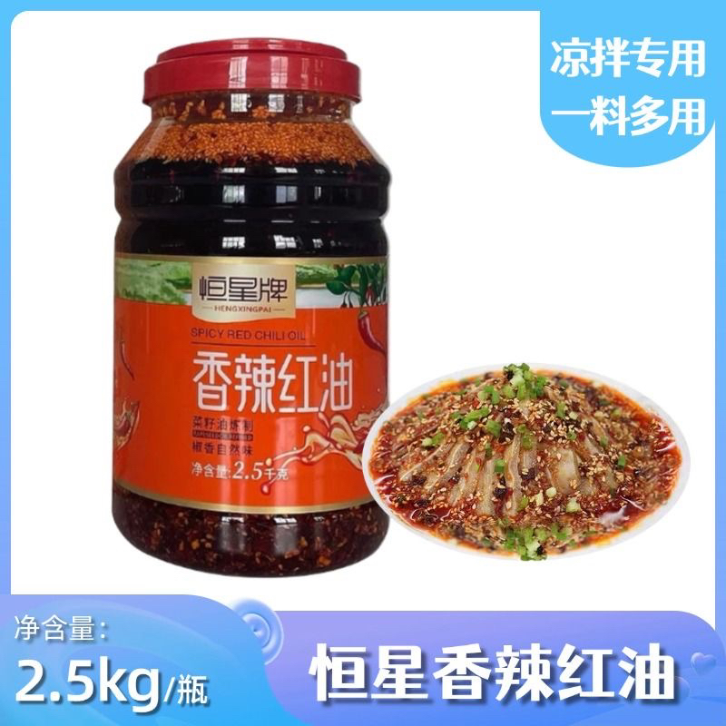 恒星香辣红油四川红油辣椒油油泼辣子凉皮拌菜商用调料菜籽油炼制