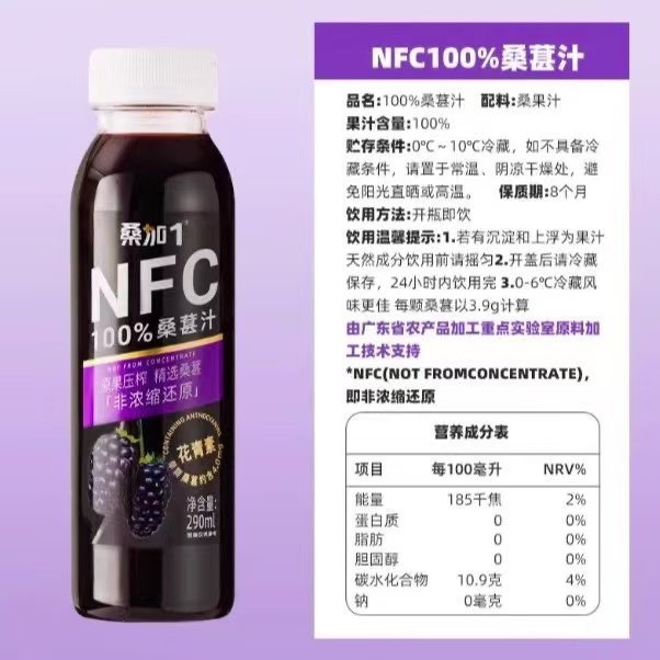 9月产桑加1nfc100%桑葚汁新鲜压榨无添加糖饮料果汁290ml瓶装整箱,咖啡/麦片/冲饮,纯果蔬汁/纯果汁,淘宝优惠券,粉丝福利购,淘宝优惠卷
