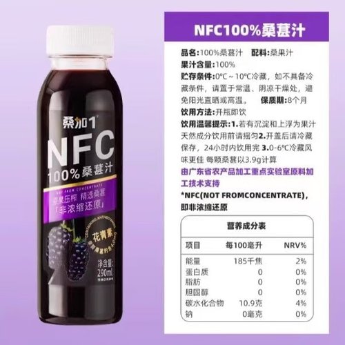 8月产桑加1nfc100%桑葚汁新鲜压榨无添加糖饮料果汁290ml*15瓶