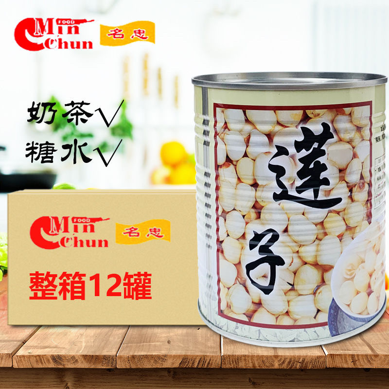名忠糖水莲子罐头900g*12罐 免煮开罐即食莲子糖水甜品原料小罐装