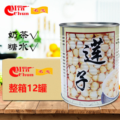 名忠糖水莲子罐头900g*12罐 免煮开罐即食莲子糖水甜品原料小罐装