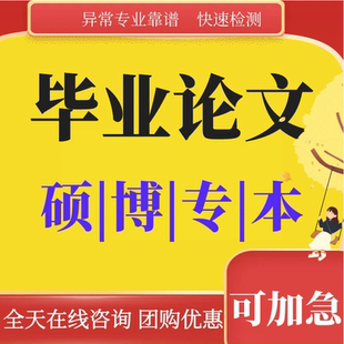 论文硕士/开题报告/医学综述/研究生在职/本科/硕博/MBA/毕业检测