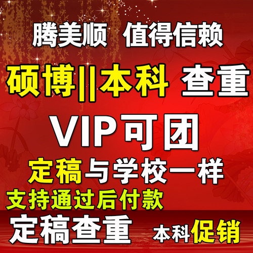 中国知网官方查重本科博士硕士论文期刊检测