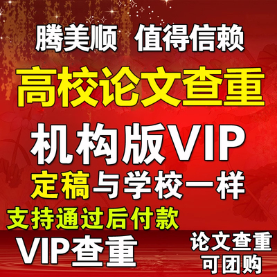硕士博士毕业论文查重本科专科aigc检测期刊职称课题中国知网官方