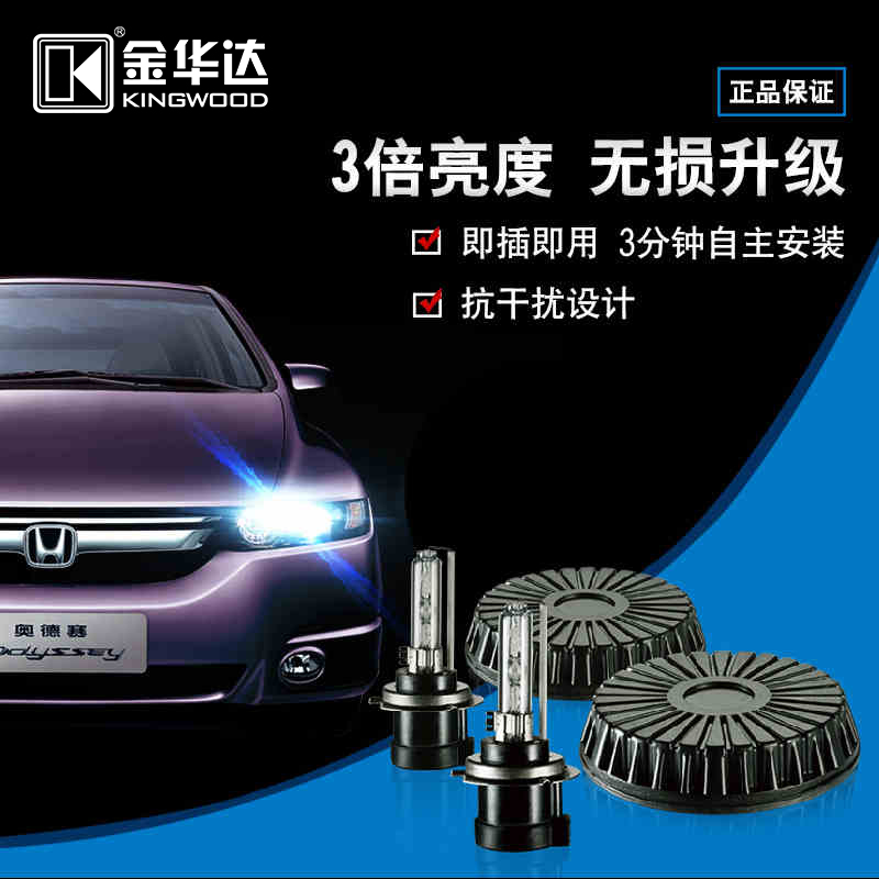 金华达HID氙气灯适用本田CR-V思域杰德哥瑞雅阁凌派飞度锋范缤智