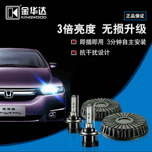 金华达HID氙气灯适用本田CR-V思域杰德哥瑞雅阁凌派飞度锋范缤智