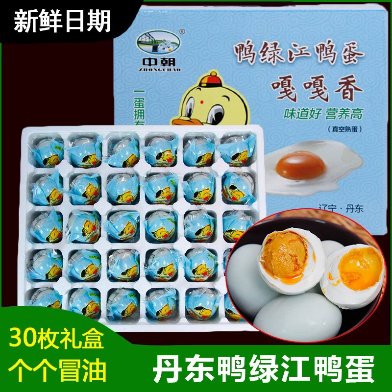 鸭蛋丹东特产河口鸭蛋
