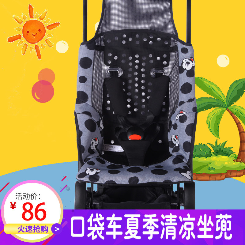 好孩子口袋车透气网兜2s 2a d666a国际夏季凉席婴儿推车坐垫配件