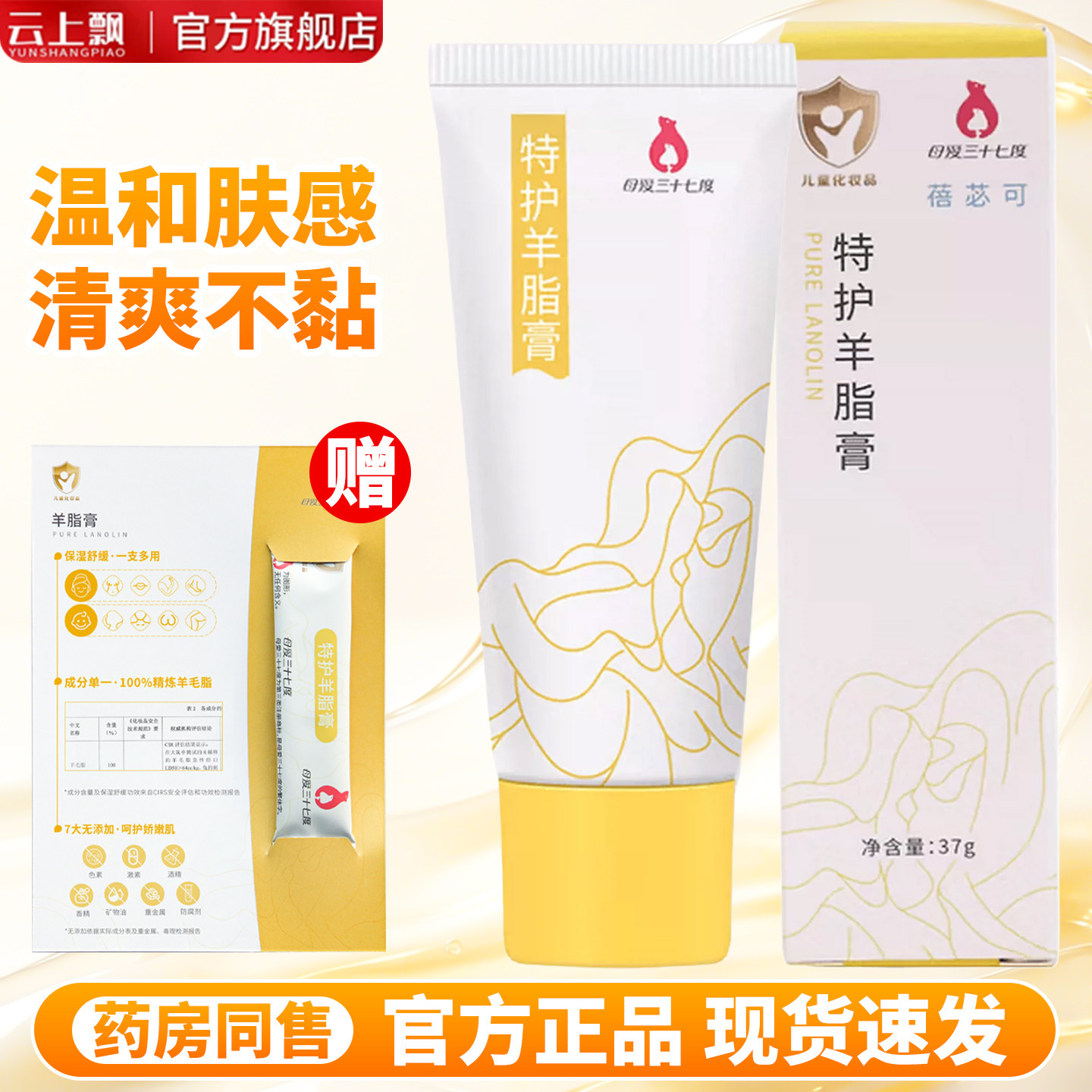 蓓必可特护羊脂膏母爱三十七度羊脂膏乳头霜皲裂滋润保湿舒缓37g