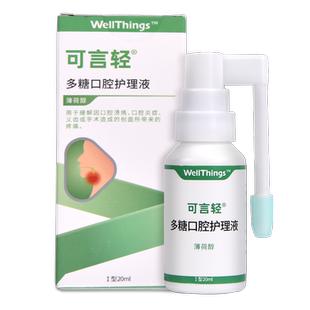 可言轻口腔喷剂敷料口腔溃疡扁桃体炎牙龈肿痛牙周炎急慢性咽喉炎