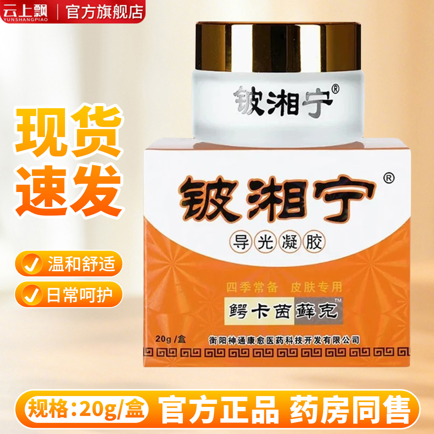 铍湘灵原名铍湘宁抑菌霜草本乳膏鳄卡茵藓克软膏皮肤外用20g