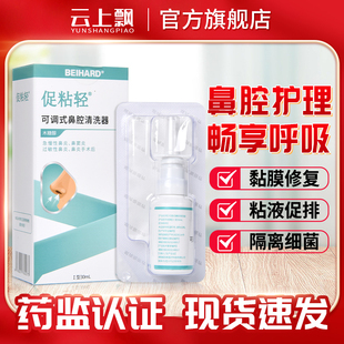 促粘轻鼻腔喷剂敷料鼻腔创面护理鼻涕鼻干鼻痒促进粘液鼻子护理液