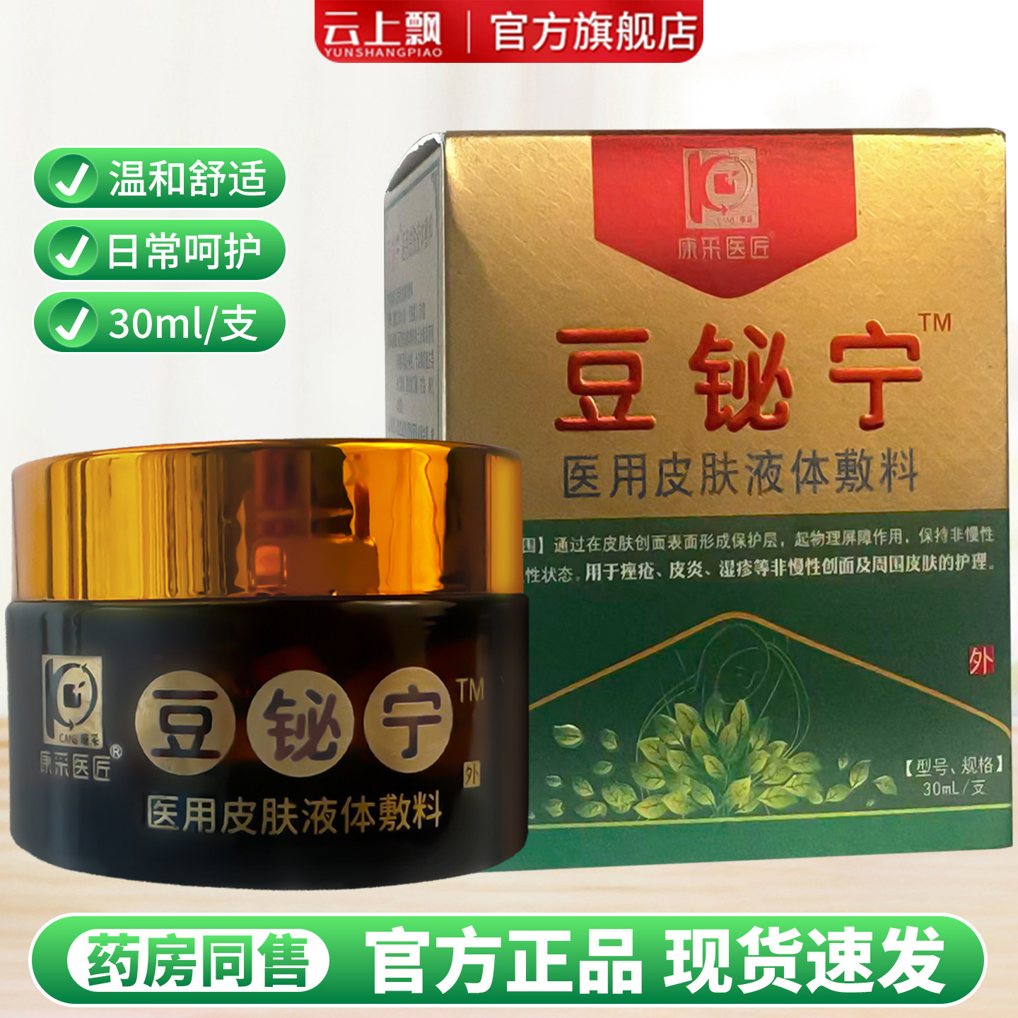 百夫康豆铋宁痘必宁青少年学生肌皮肤消毒护理（消）
