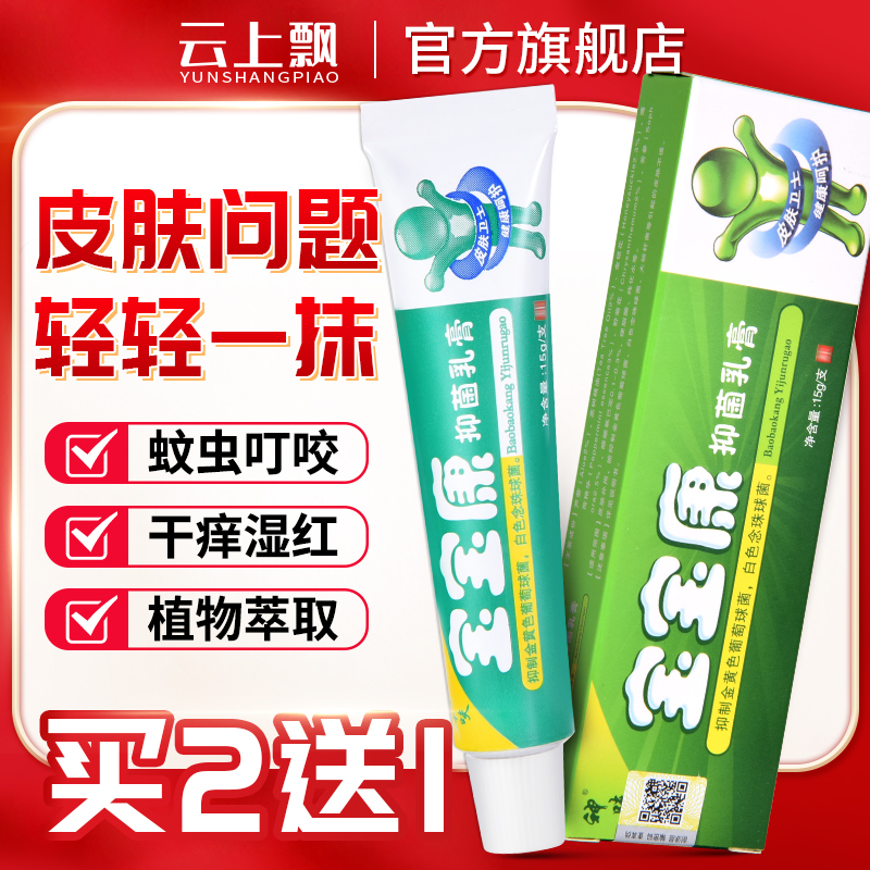 神呋宝宝康抑菌乳膏皮肤外用