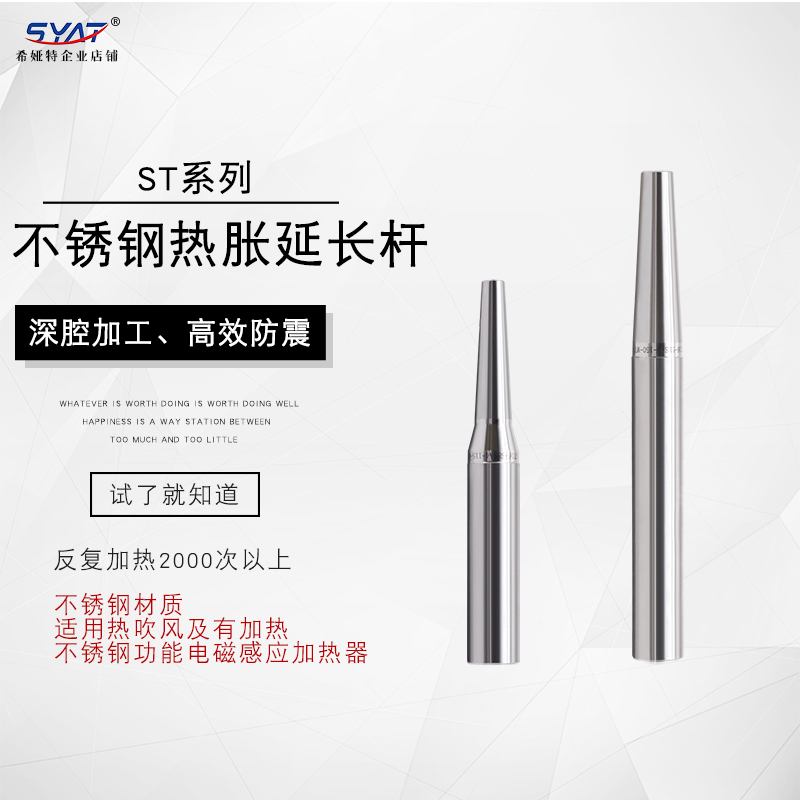 SYAT热胀延长杆精度稳定