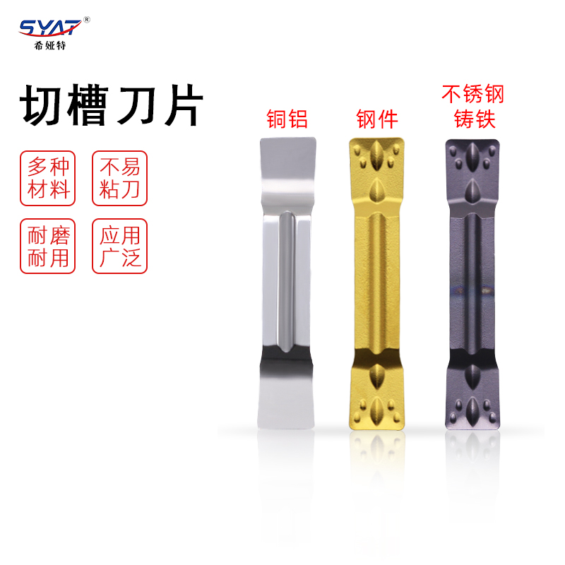 切断mgmn2割槽数控刀片