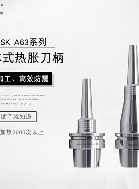 SYAT不锈钢整体式热胀刀柄HSKA63 SHRB SHRA小直径热缩刀柄一体式