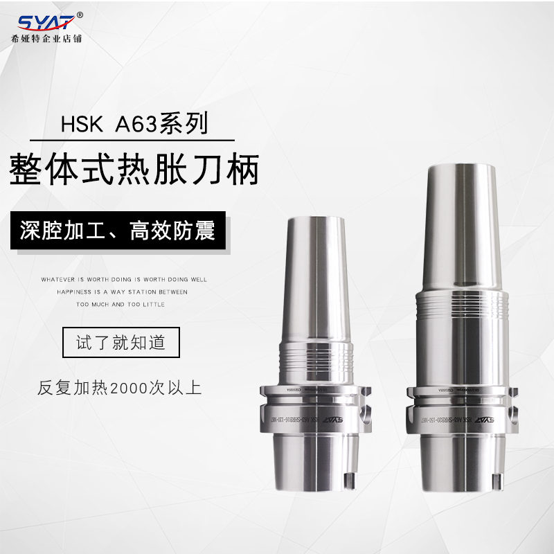 SYAT热胀刀柄精度稳定