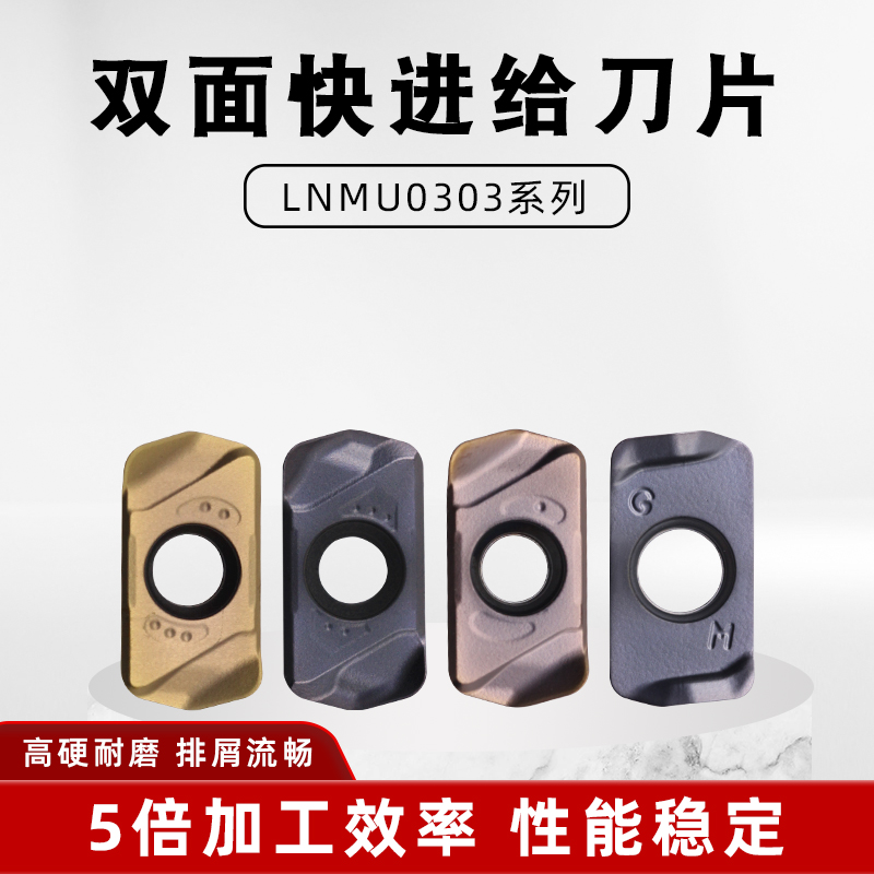 刀粒双面模具钢开粗高效快进给