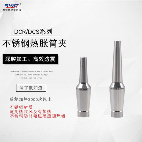 SYAT热胀筒夹深腔加工高效抗震