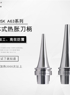 SYAT不锈钢整体式热胀刀柄HSK A63-SHSA/SHRA CV曲线热缩刀柄一体