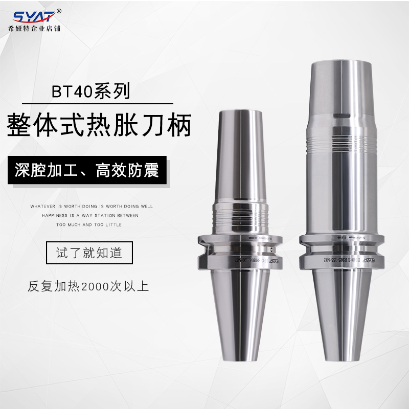 SYAT整体式热胀刀柄深腔加工