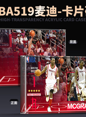 NBA篮球火箭队-麦迪明星摆件同学生日礼物随手礼伴手礼桌面摆件亚
