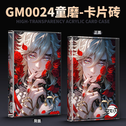 动漫鬼灭之刃童磨收藏品纪念吃谷同人二创水晶砖潮玩周边同学礼物