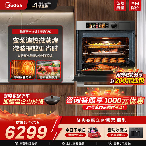 美的R7S变频微蒸烤一体机