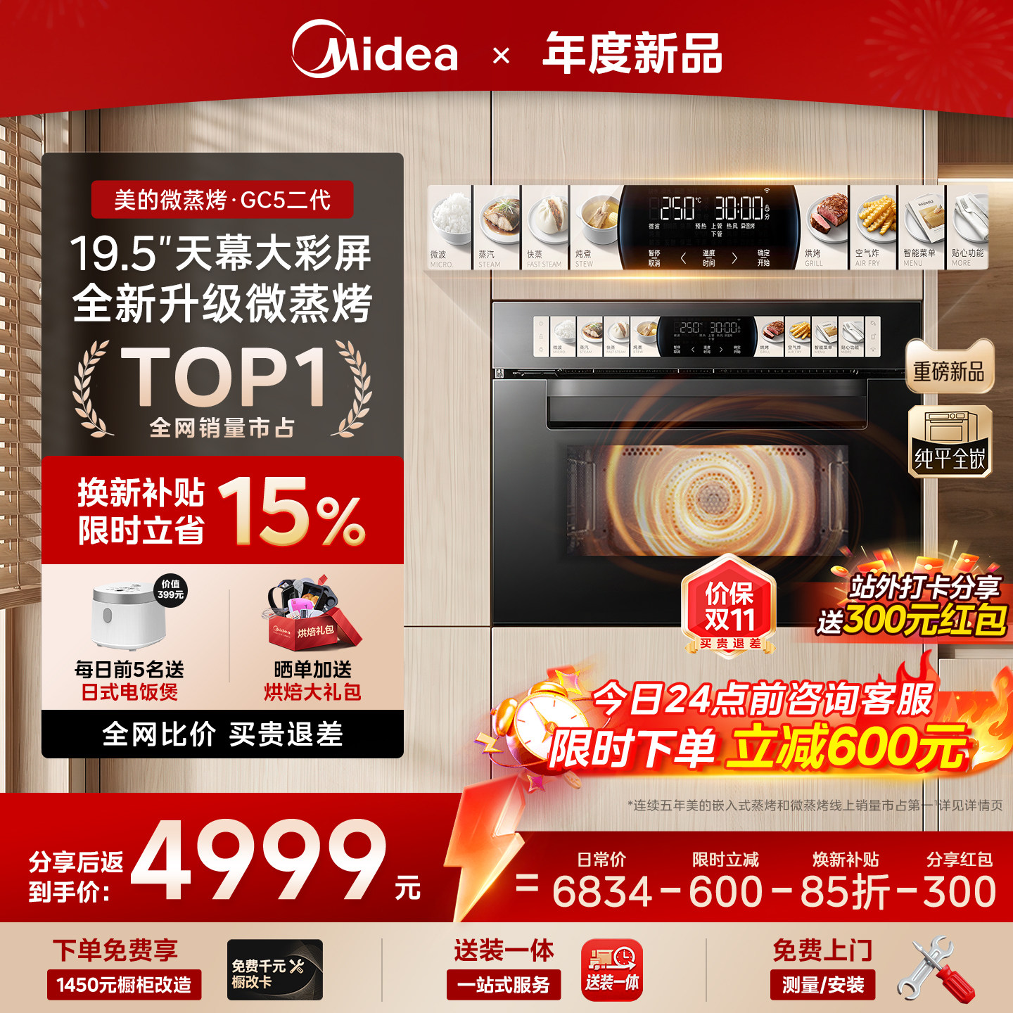 【全新升级】美的GC5二代微蒸烤图片
