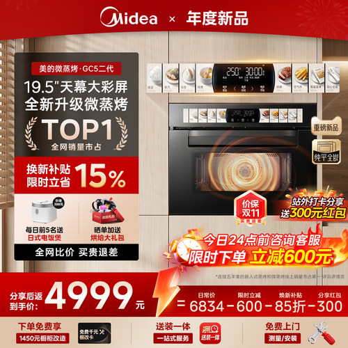 【全新升级】美的GC5二代微蒸烤