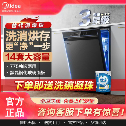 洗碗机全自动美的14套