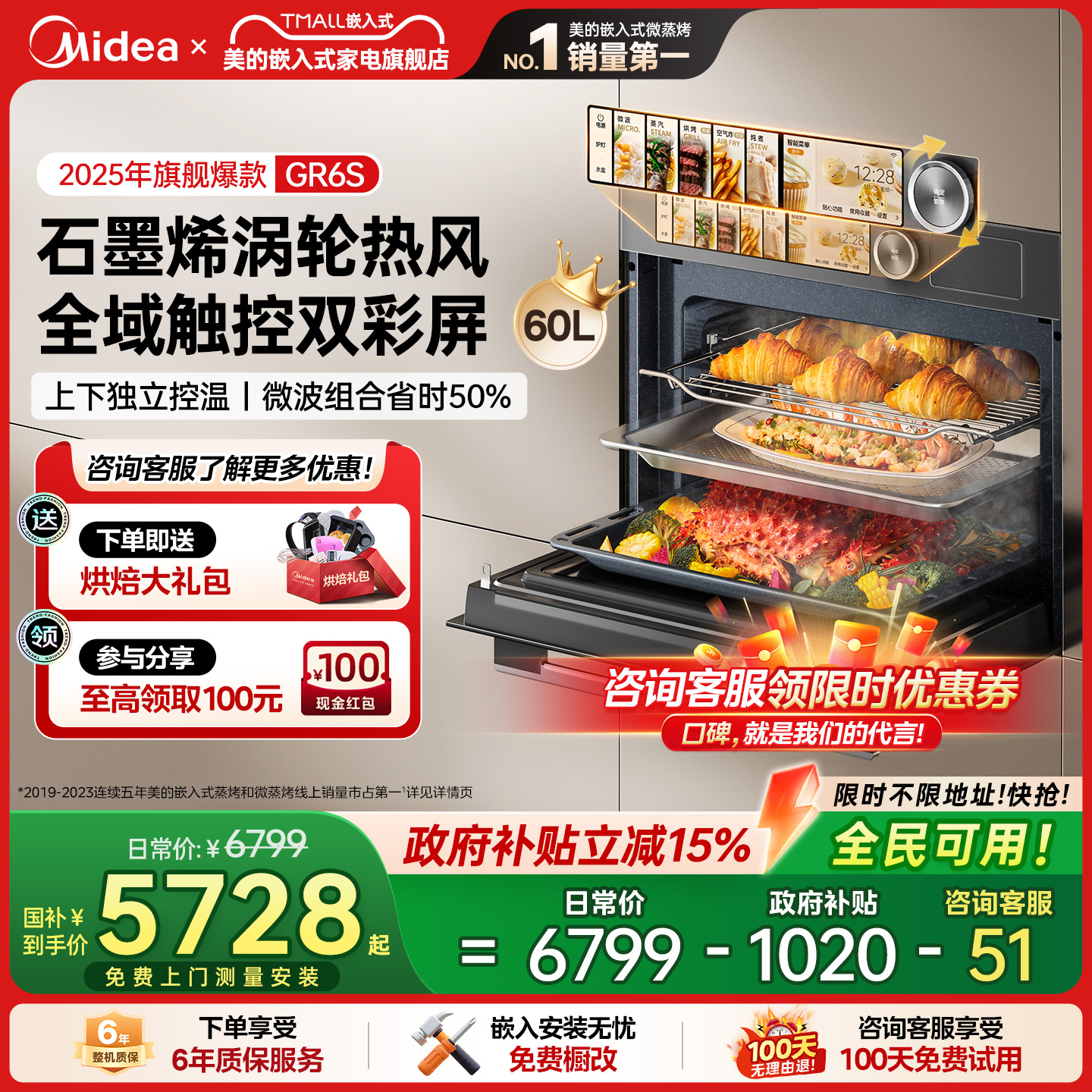 【新品】美的R6S知味感嵌入式微蒸烤炸炖箱一体机家用微波炉GR6S