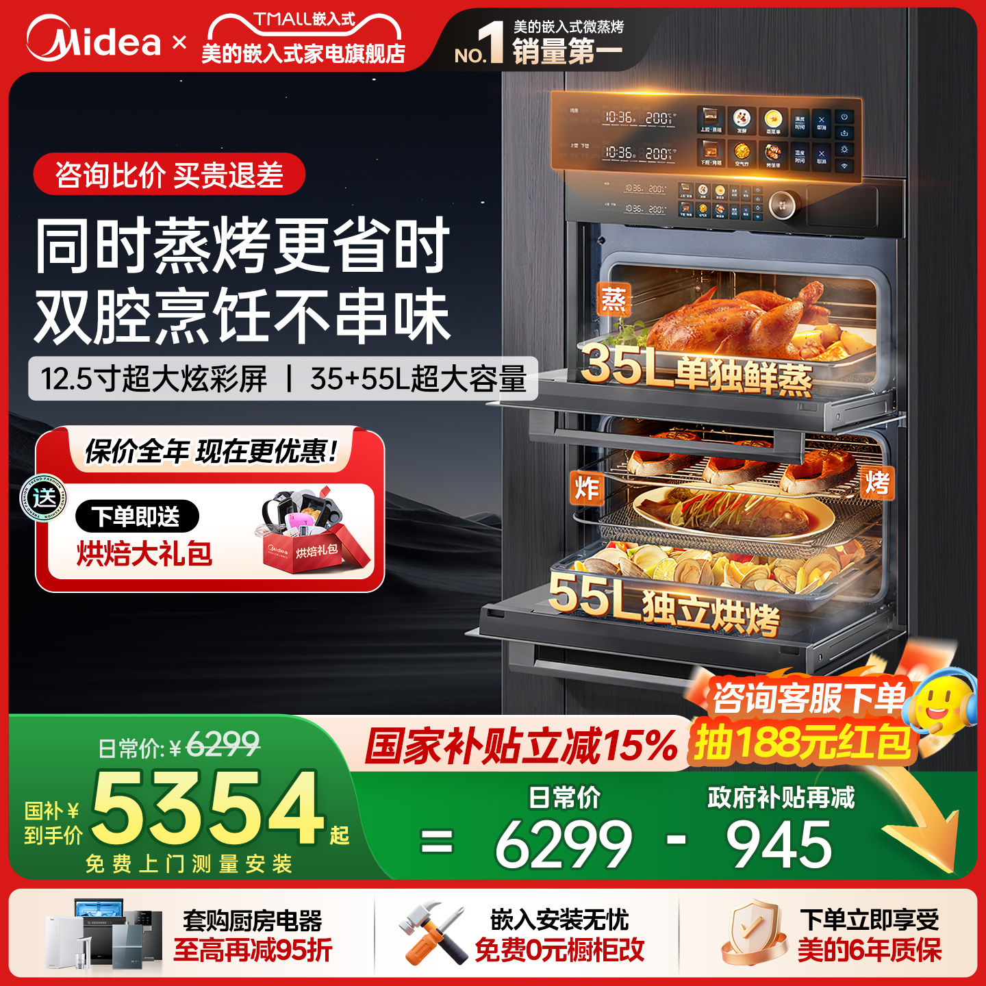 【政府补贴】美的S8双腔蒸烤炸一体机嵌入式家用蒸箱烤箱套装SD85