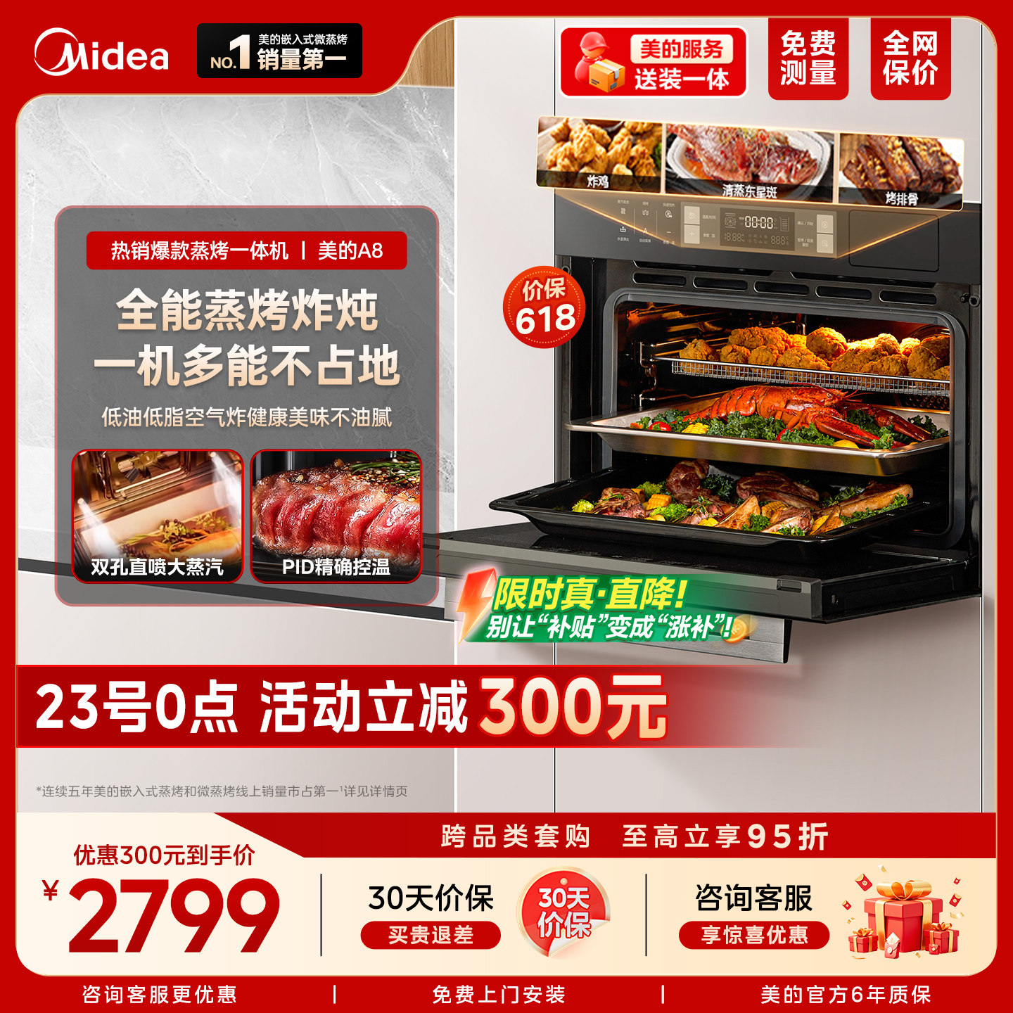 美的A8蒸烤一体机嵌入式蒸烤箱家用厨房电器蒸烤炸炖四合一智能
