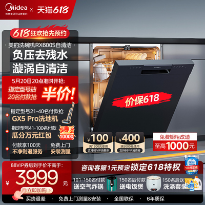 美的洗碗机RX600S自洁版强排渣