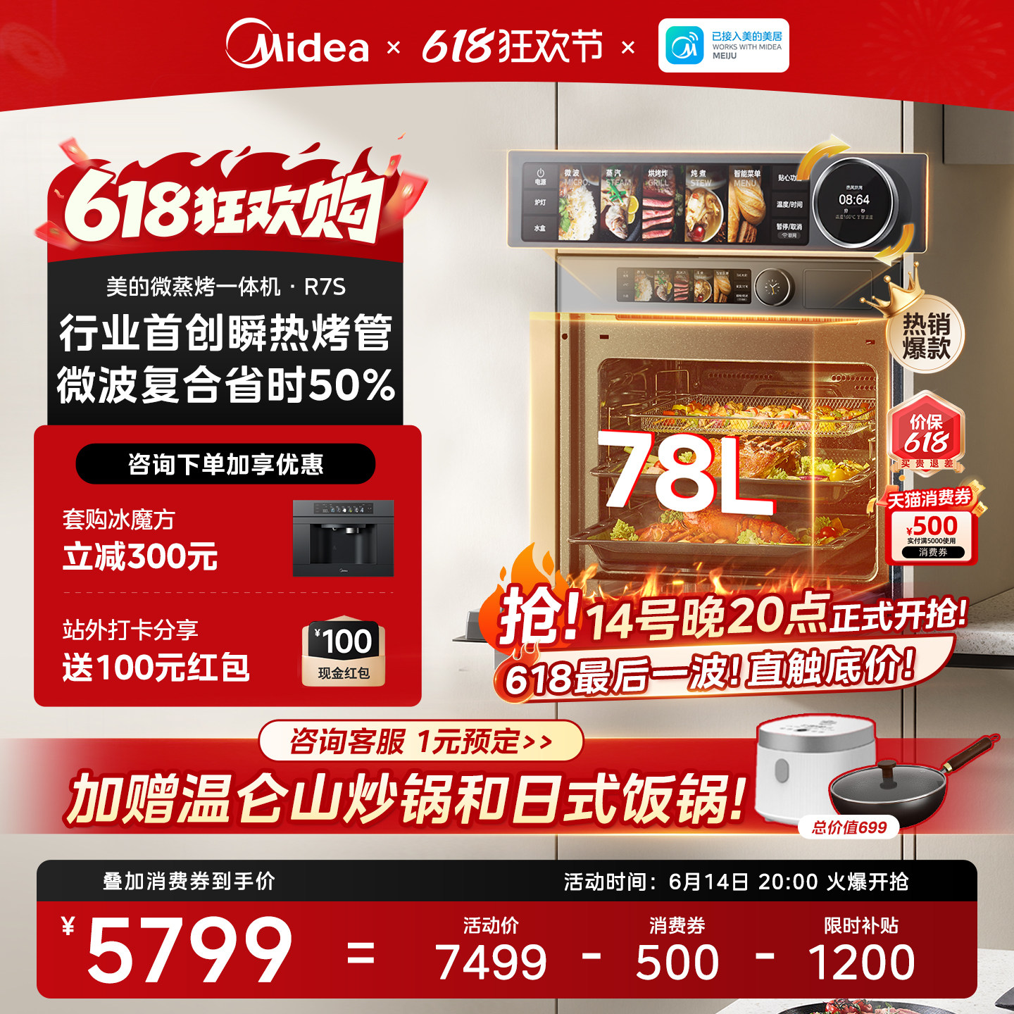 【爆品】美的知味感GR7S微蒸烤炸炖一体机嵌入式微蒸烤箱家用R7S