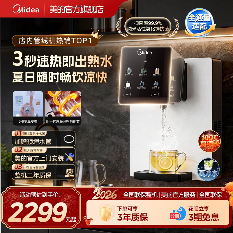 美的白月光管线机壁挂式家用净水器冷热一体餐边柜直饮机套装902D