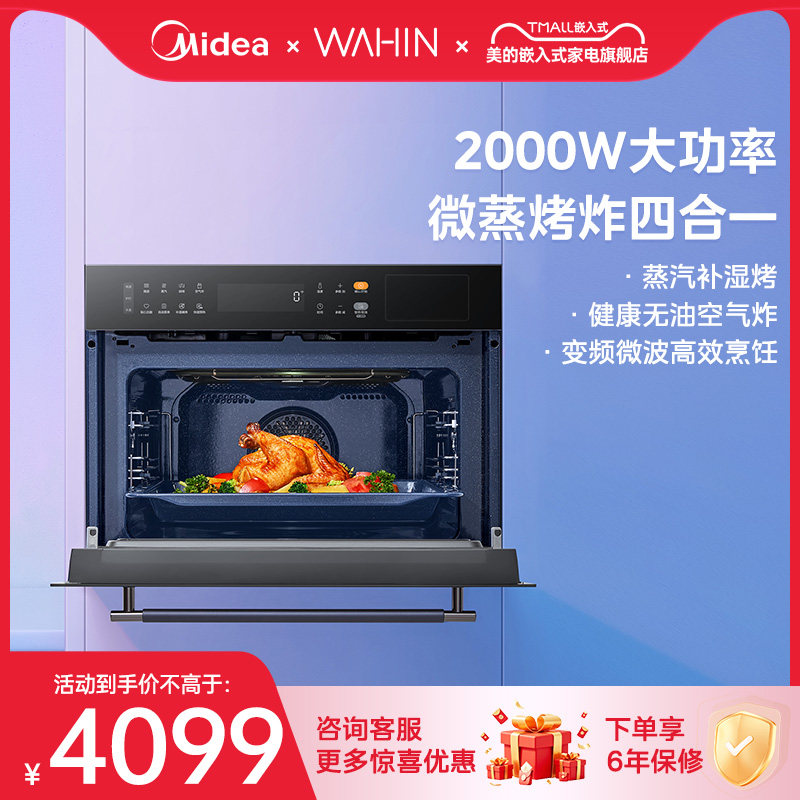 【清货】华凌微蒸烤一体机嵌入式55L变频五合一蒸烤箱HT500
