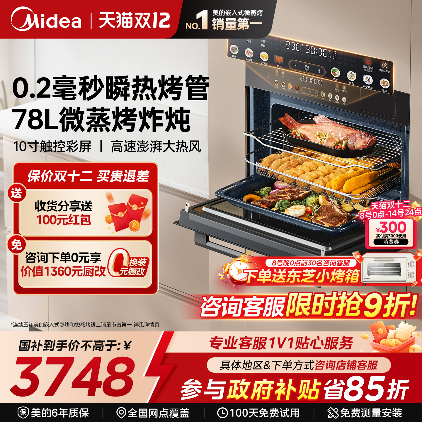 【国补85折】美的GC5微蒸烤箱