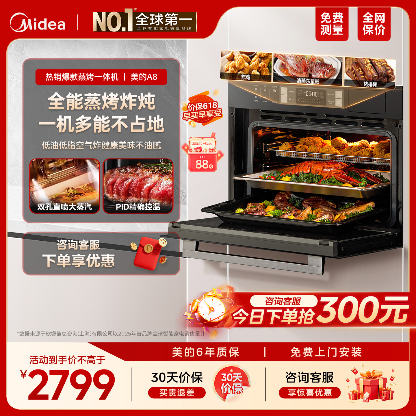 美的A8蒸烤一体机嵌入式蒸烤箱家用厨房电器蒸烤炸炖四合一智能