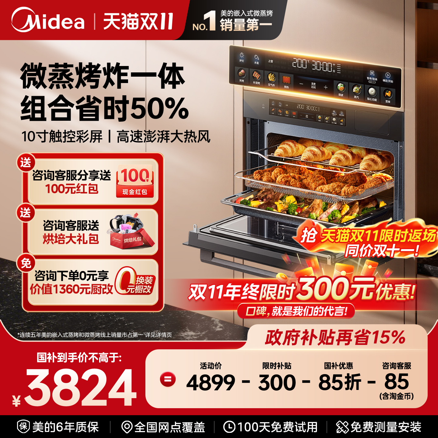 【国补15%】美的GS5微蒸烤一体机