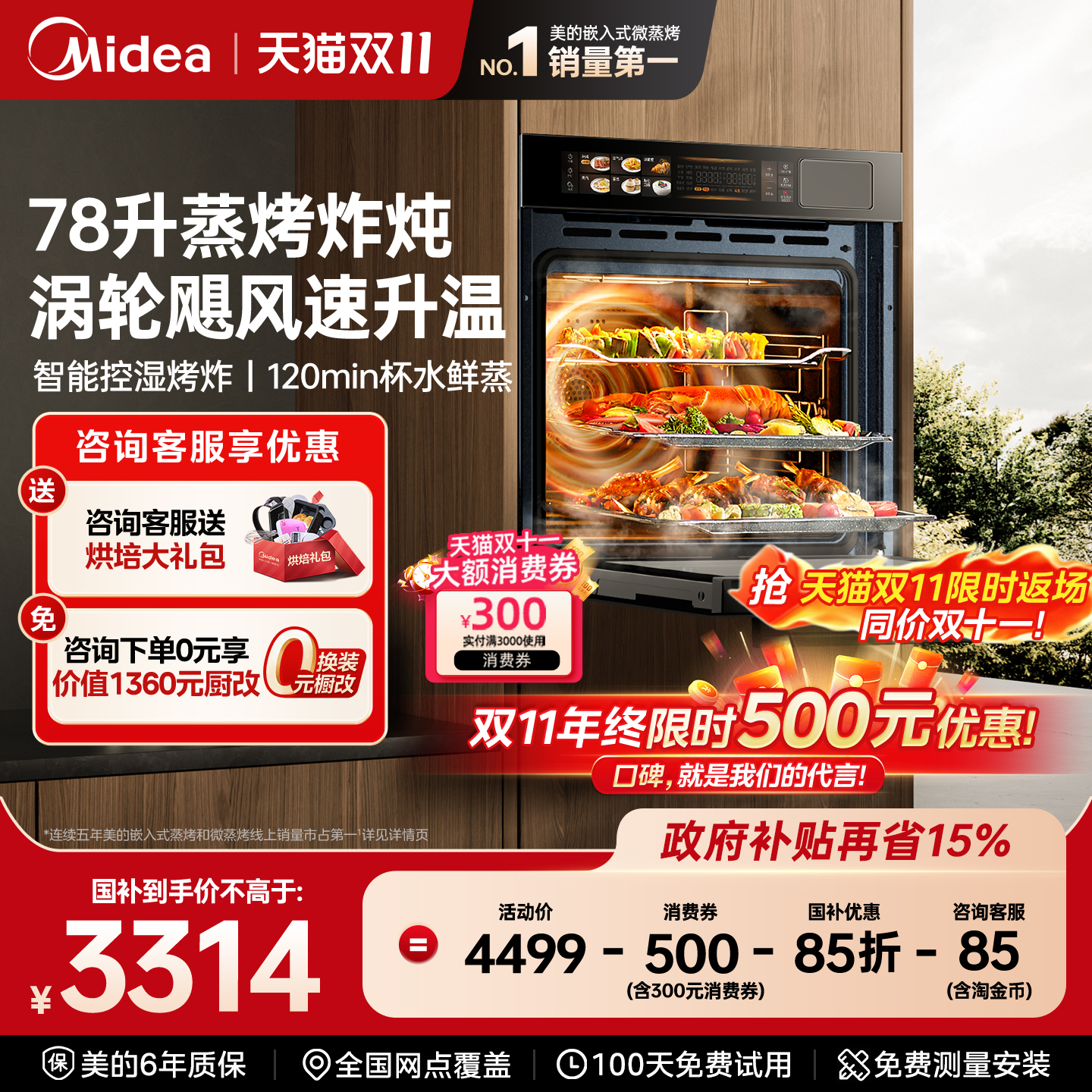 【国补8.5折】美的SX7蒸烤箱