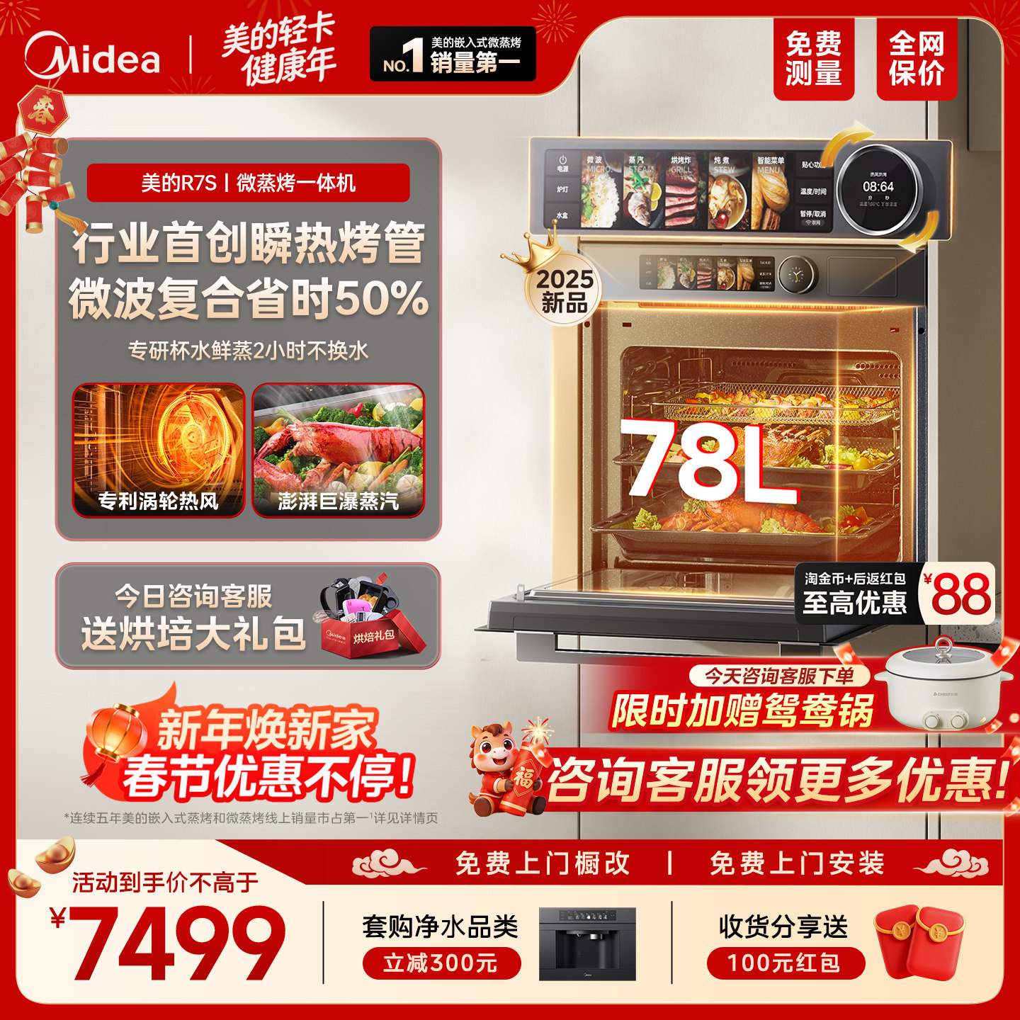 【新品】美的知味感R7S微蒸烤炸炖一体机嵌入式微蒸烤箱家用GR7S