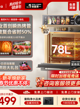 【新品】美的知味感R7S微蒸烤炸炖一体机嵌入式微蒸烤箱家用GR7S