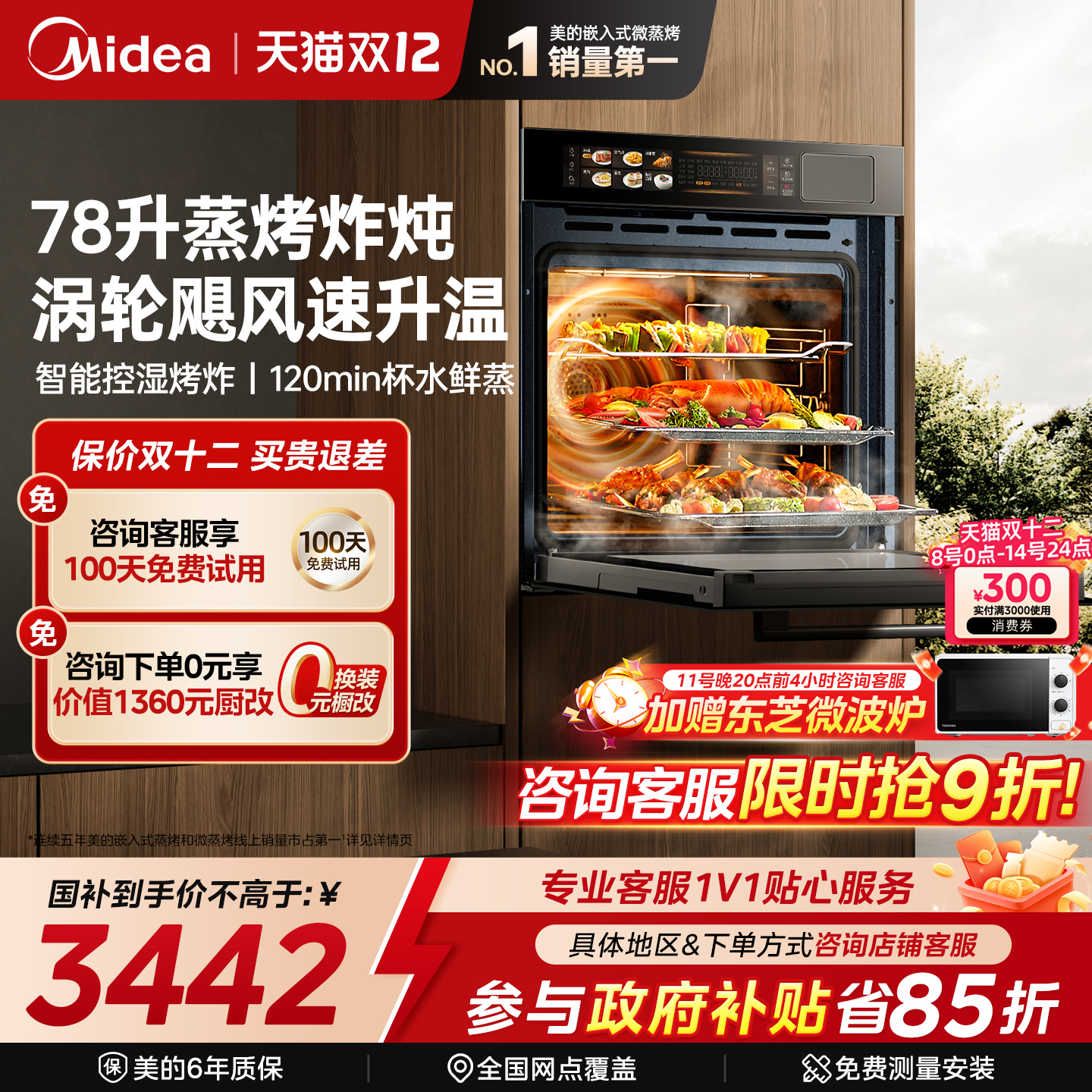 【国补8.5折】美的SX7蒸烤箱